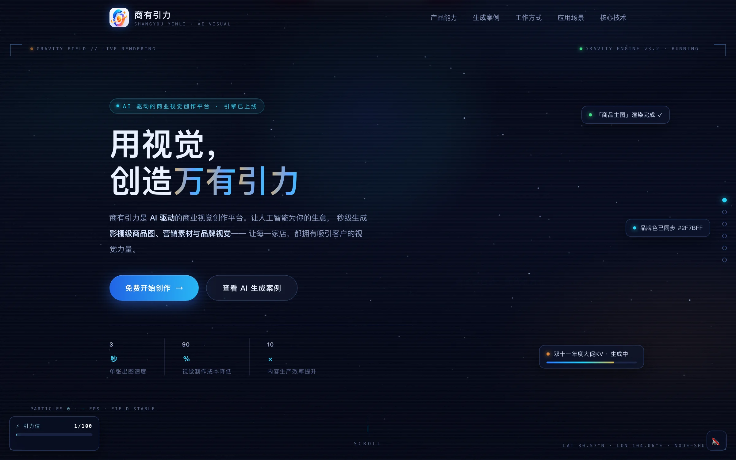 商有引力 界面截图