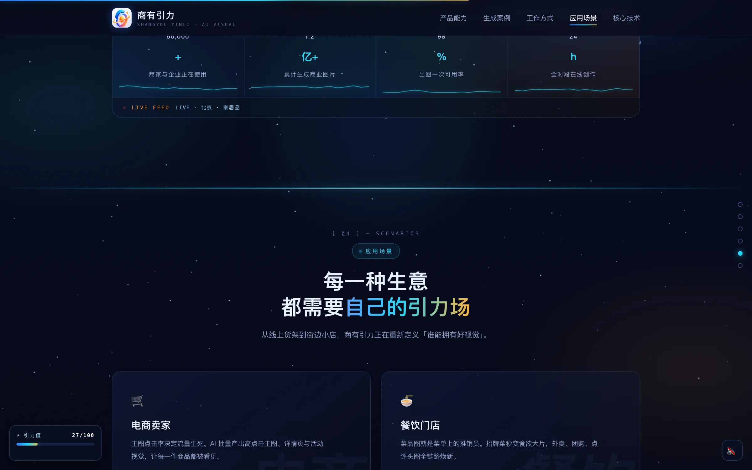 商有引力 界面截图