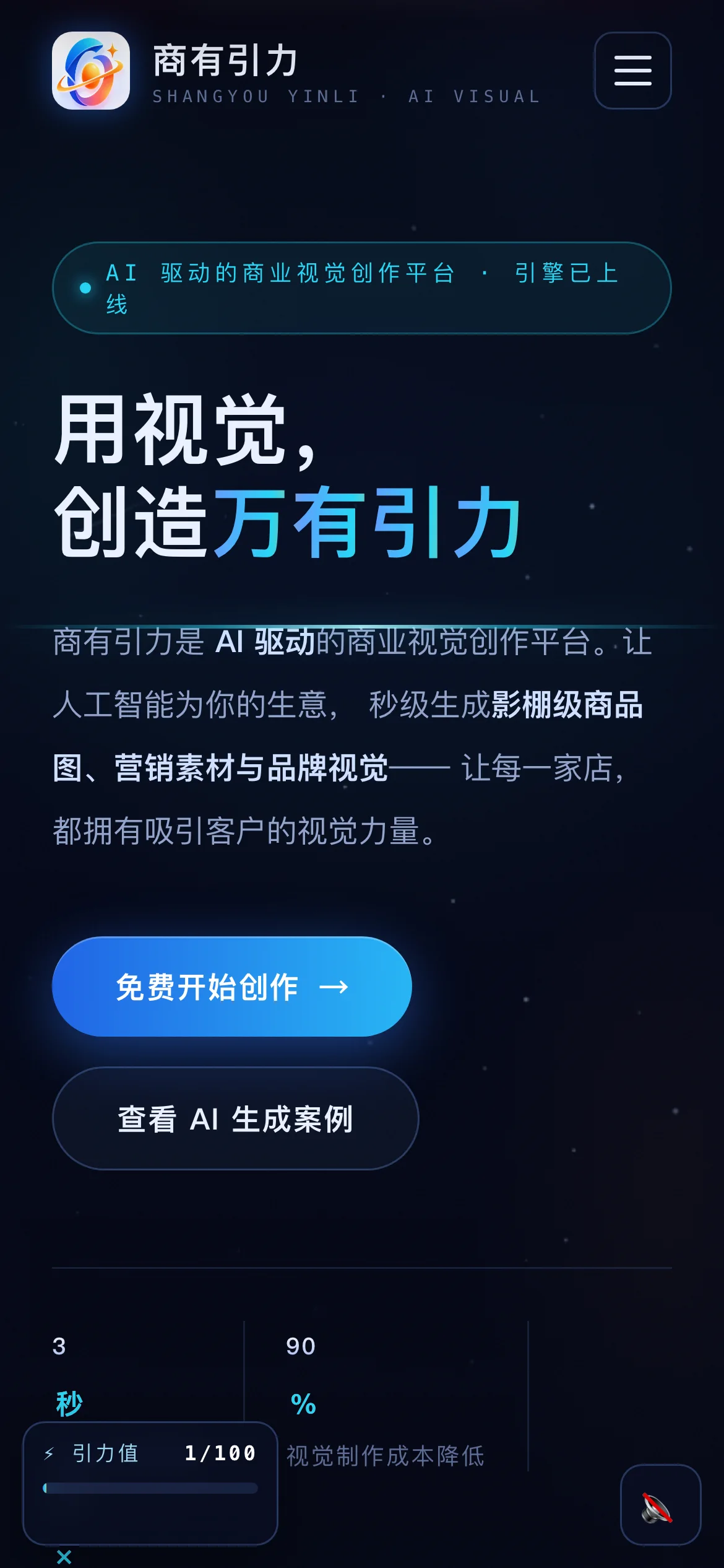 商有引力 界面截图