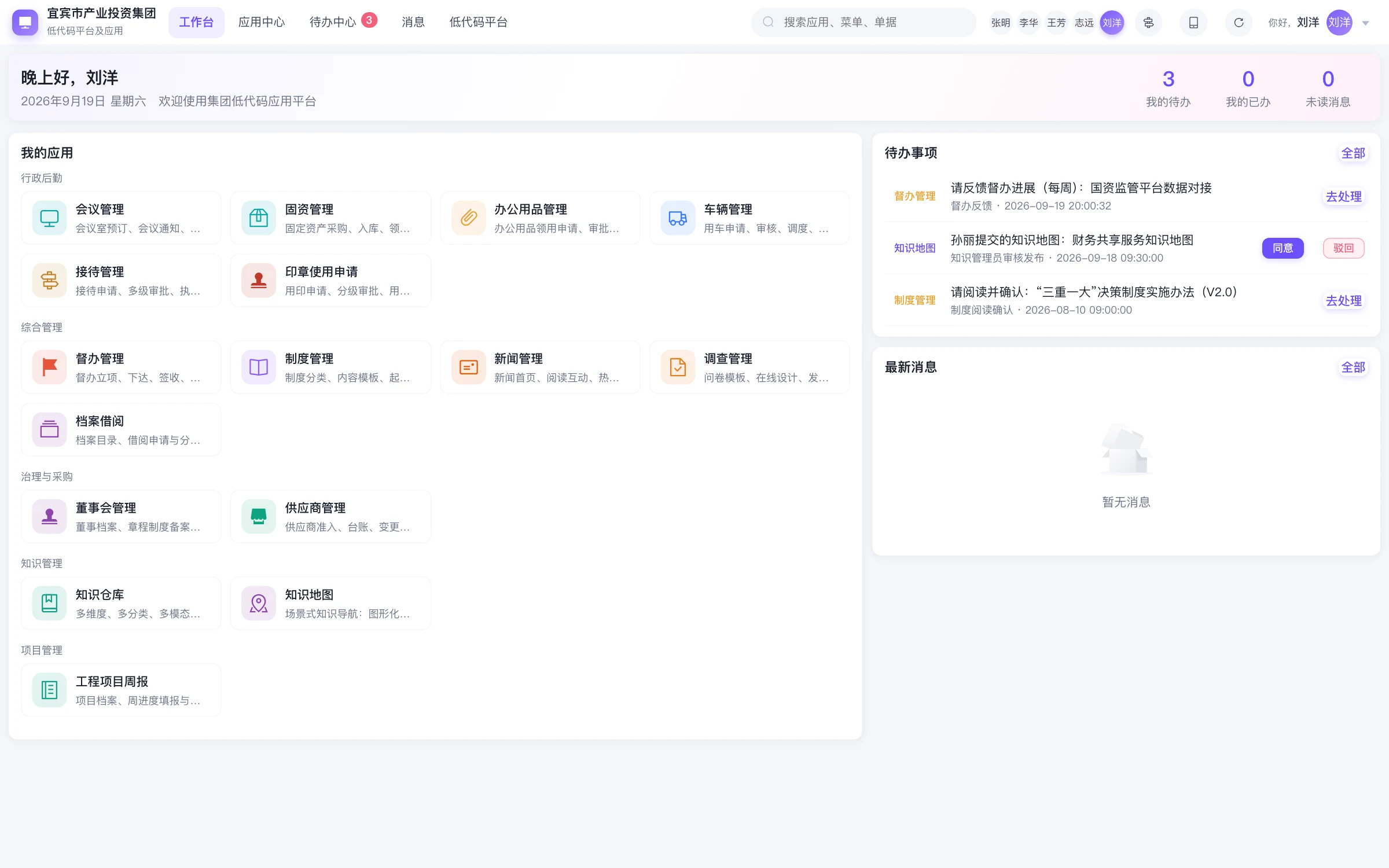 低代码平台及应用 界面截图
