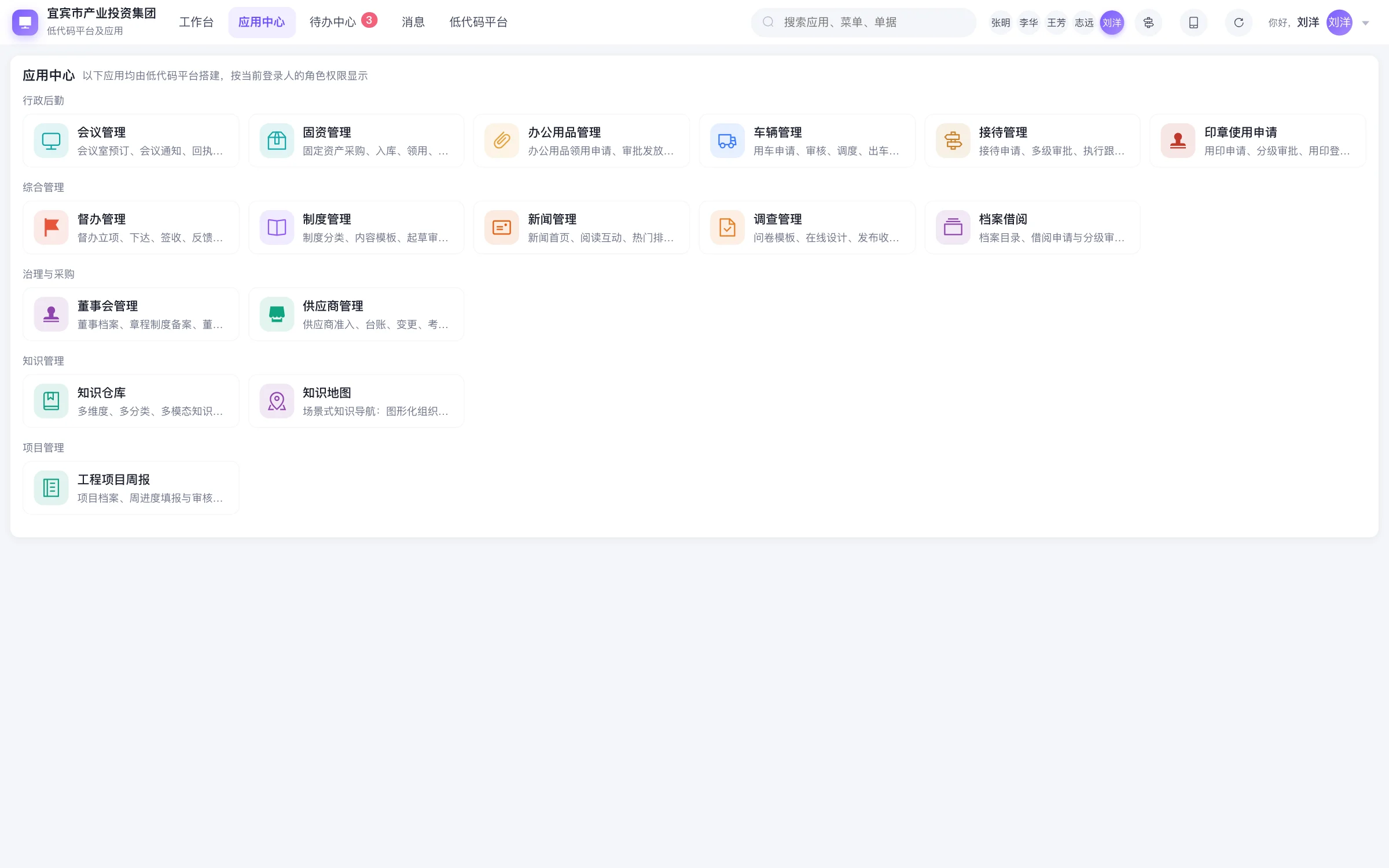 低代码平台及应用 界面截图