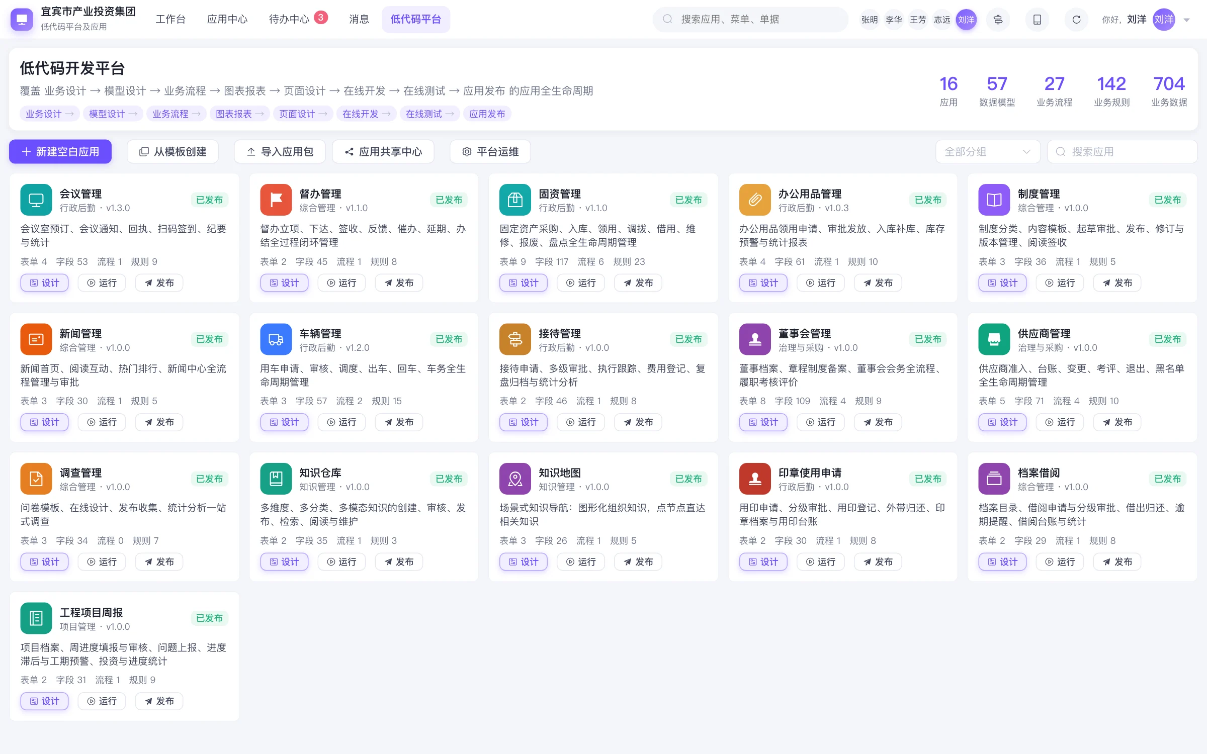 低代码平台及应用 界面截图
