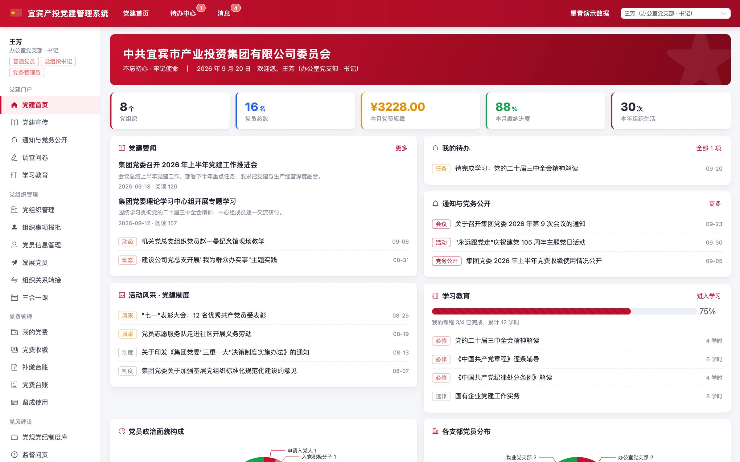 党建管理系统 界面截图