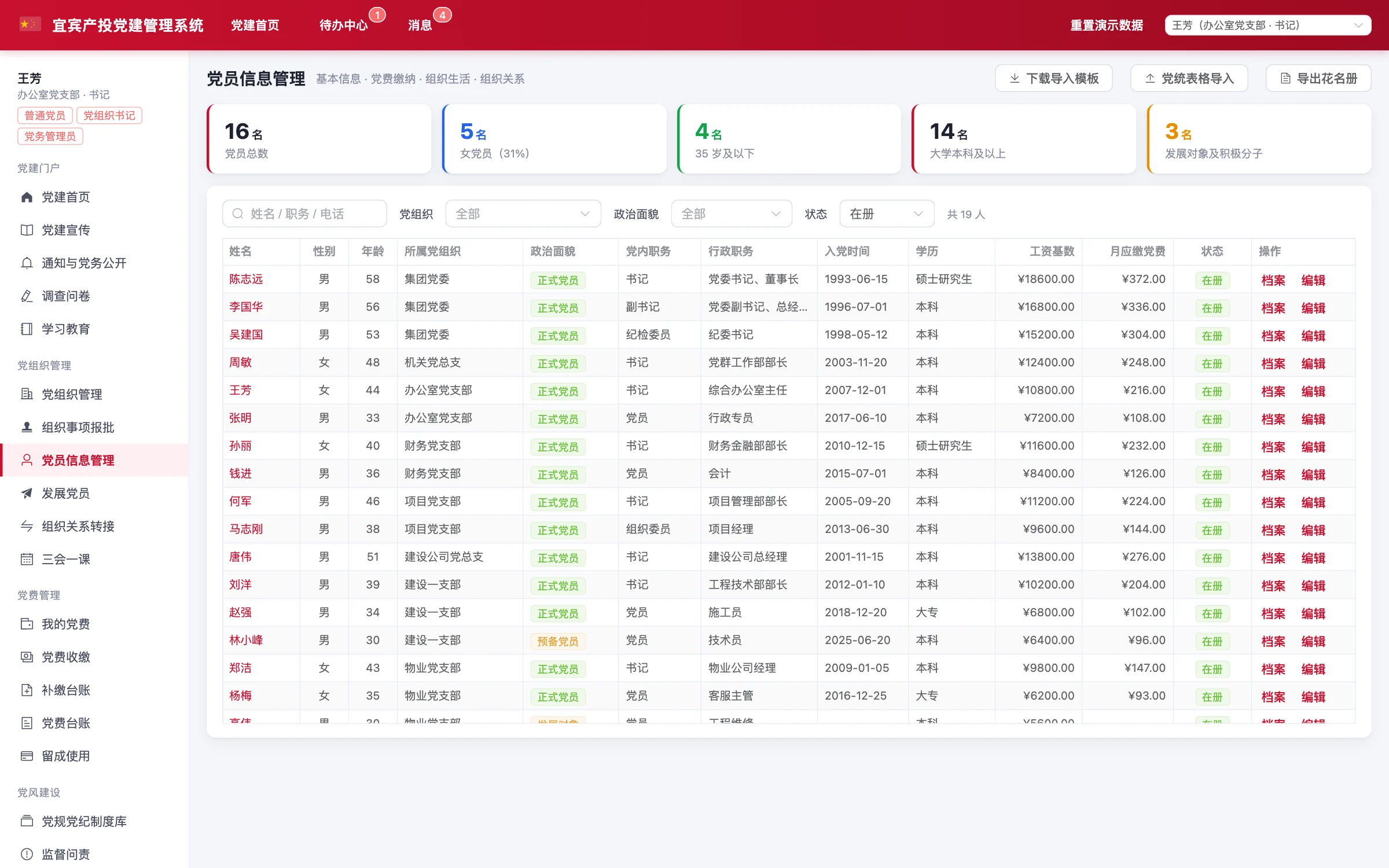 党建管理系统 界面截图
