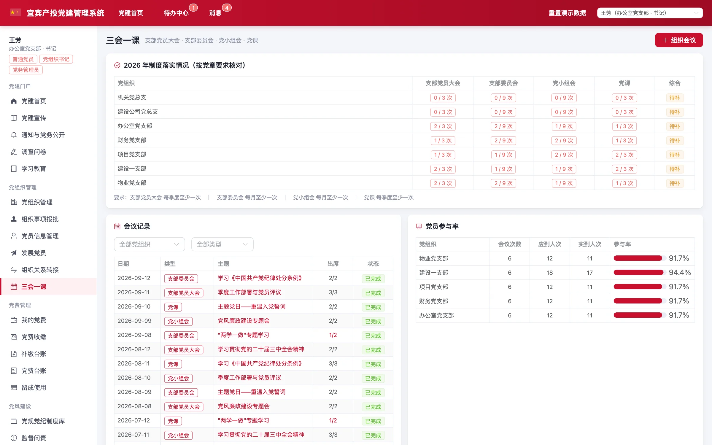 党建管理系统 界面截图
