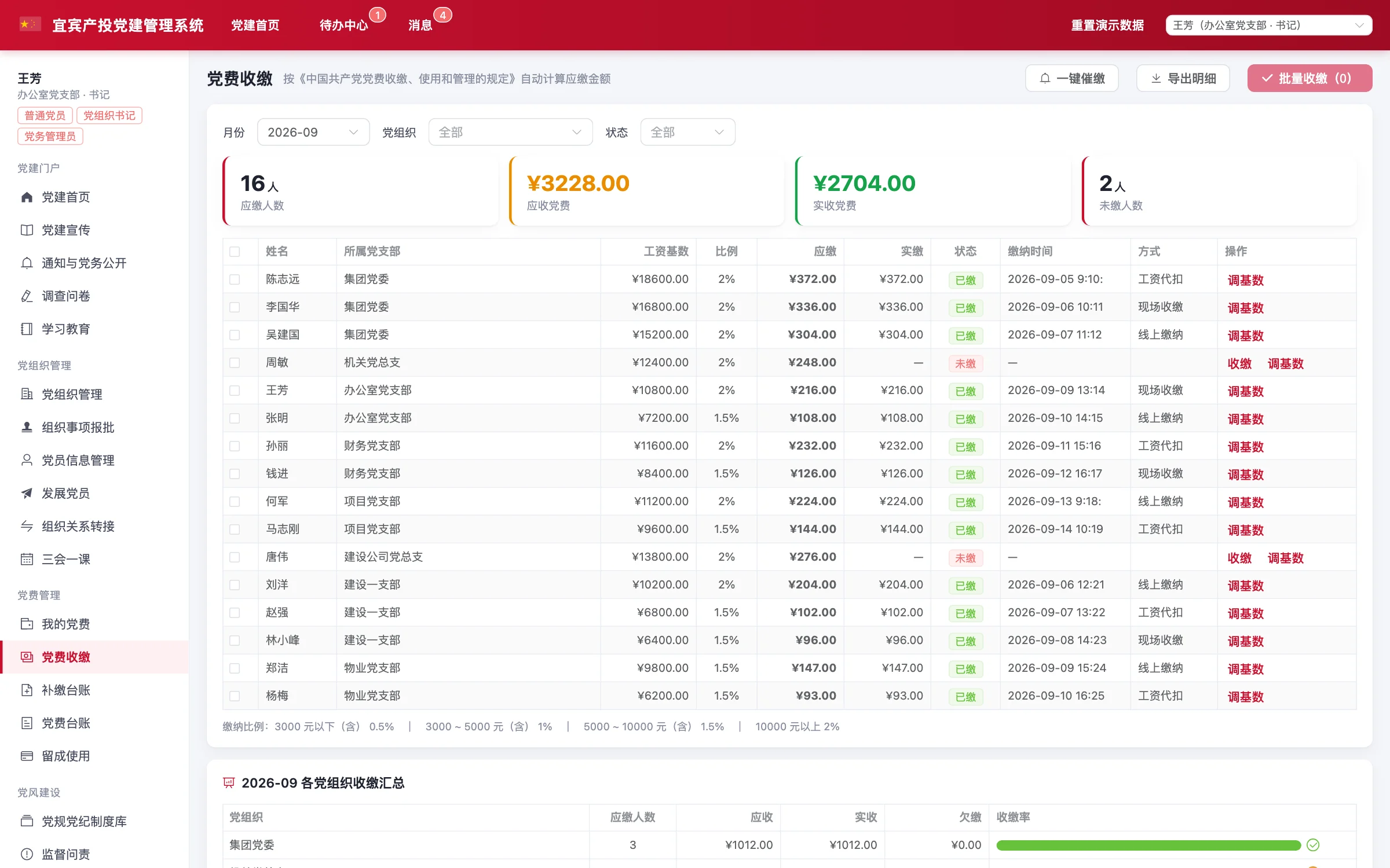 党建管理系统 界面截图