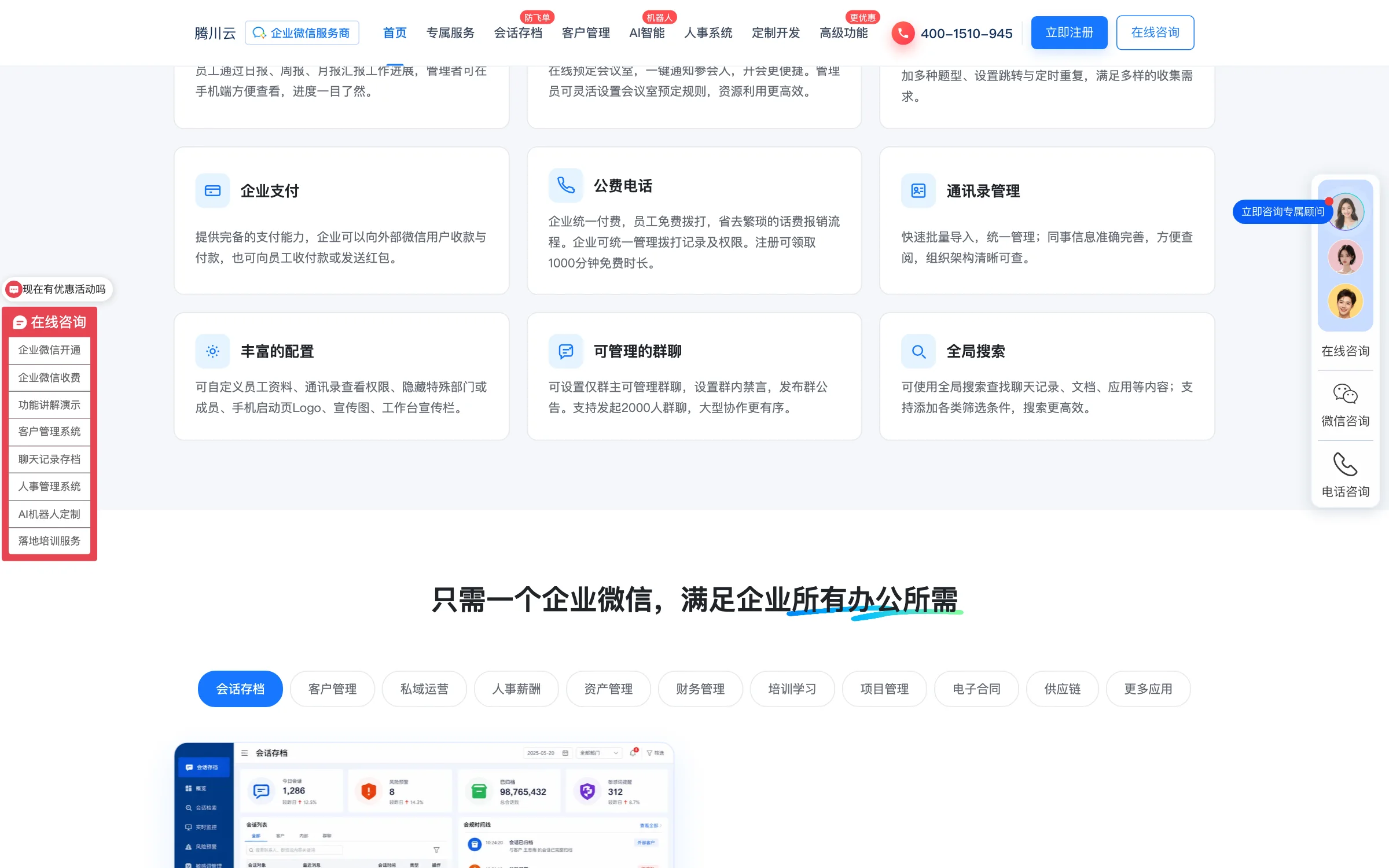 腾川云 界面截图