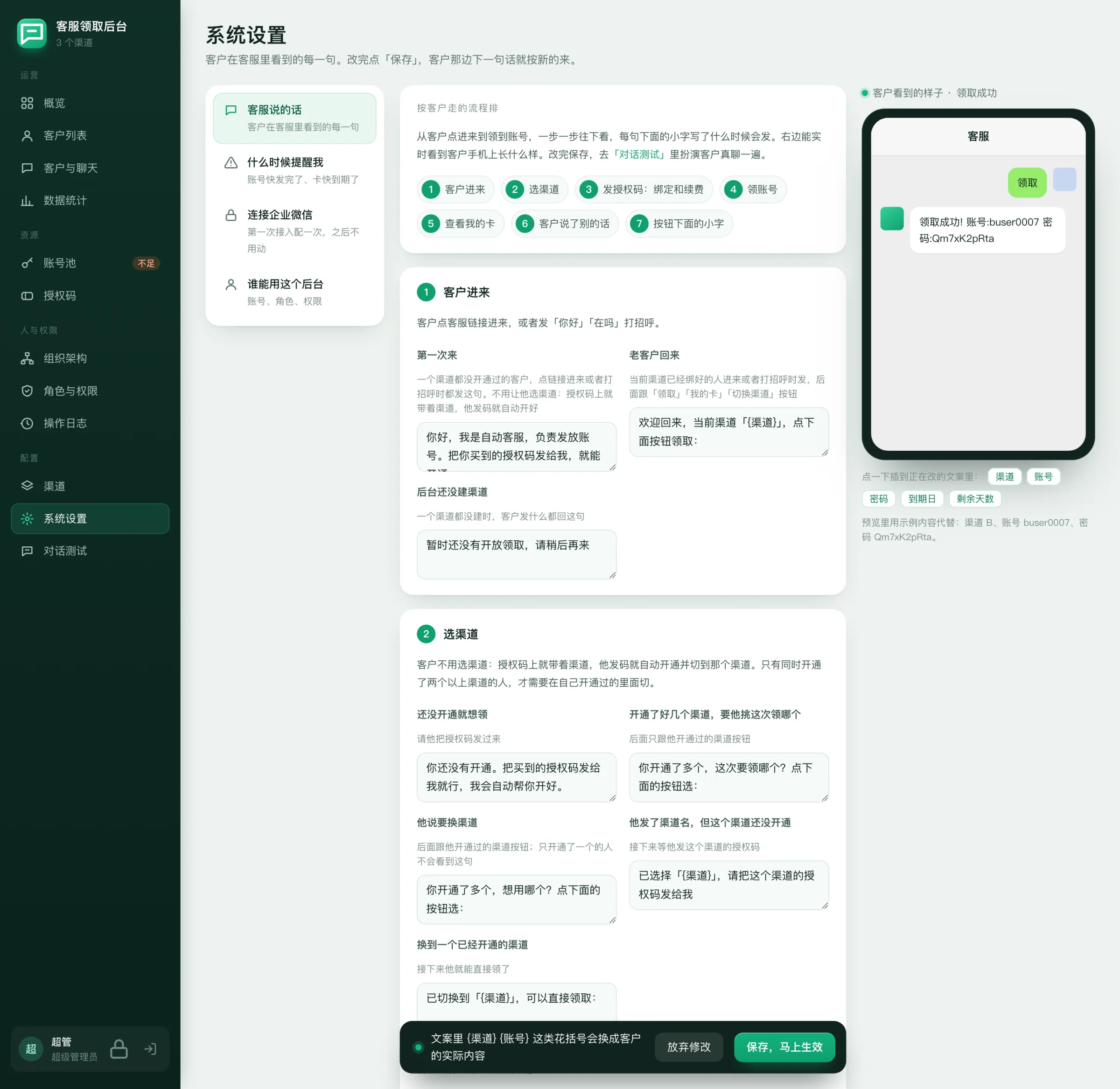 企业微信自动客服 界面截图